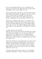 2025년 중동위기가 한국 사회 및 경제에 미치는 복합적 영향과 대응전략(에너지 안보 위기에서 신성장동력까지)-16