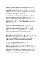 2025년 중동위기가 한국 사회 및 경제에 미치는 복합적 영향과 대응전략(에너지 안보 위기에서 신성장동력까지)-17