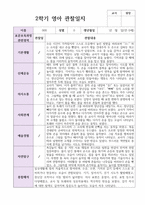 만0세 1학기 2학기 관찰일지 6명-10