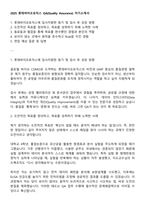 2025 롯데바이오로직스 QA(Quality Assurance) 자기소개서-1