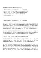 2025 롯데바이오로직스 자금(미국법인) 자기소개서-1