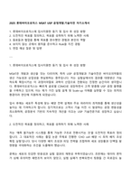2025 롯데바이오로직스 MSAT USP 공정개발기술이전 자기소개서-1