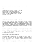 롯데바이오로직스 MSAT 분석개발(Analytical Scientist) 직무 자기소개서 지원서-1