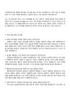 롯데바이오로직스 MSAT 분석개발(Analytical Scientist) 직무 자기소개서 지원서-3