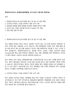 롯데바이오로직스 환경관리(화학물질) 자기소개서 지원서와 면접자료-1