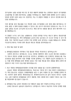 롯데바이오로직스 환경관리(화학물질) 자기소개서 지원서와 면접자료-3
