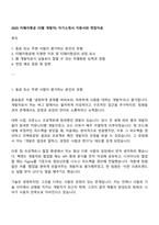 2025 티웨이항공 IT(웹 개발자) 자기소개서 지원서와 면접자료-1