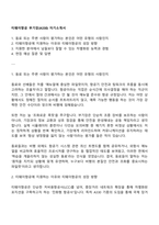 티웨이항공 부기장(A330) 자기소개서-1