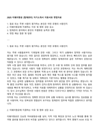 2025 티웨이항공 [탑재관리] 자기소개서 지원서와 면접자료-1
