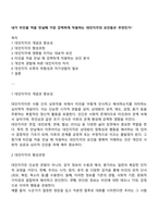 내가 타인을 처음 만날때 가장 강력하게 작용하는 대인지각의 요인들은 무엇인가-1