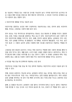 내가 타인을 처음 만날때 가장 강력하게 작용하는 대인지각의 요인들은 무엇인가-2