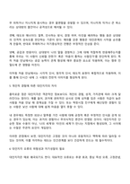 내가 타인을 처음 만날때 가장 강력하게 작용하는 대인지각의 요인들은 무엇인가-3