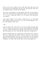 내가 타인을 처음 만날때 가장 강력하게 작용하는 대인지각의 요인들은 무엇인가-4