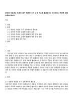 인터넷 자료에는 비문이 많기 때문에 쓰기 교육 자료로 활용해서는 안 된다는 주장에 대해 토론해 봅시다-1