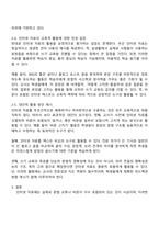 인터넷 자료에는 비문이 많기 때문에 쓰기 교육 자료로 활용해서는 안 된다는 주장에 대해 토론해 봅시다-3