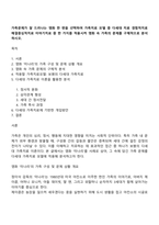 가족문제가 잘 드러나는 영화 한 편을 선택하여 가족치료 모델 중 다세대 치료 경험적치료 해결중심적치료 이야기치료 중 한 가지를 적용시켜 영화 속 가족의 문제를 구체적으로 분석하시오-1