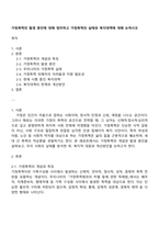 가정폭력의 발생 원인에 대해 정리하고 가정폭력의 실태와 복지대책에 대해 논하시오-1