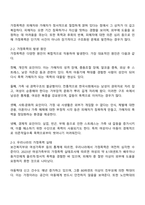 가정폭력의 발생 원인에 대해 정리하고 가정폭력의 실태와 복지대책에 대해 논하시오-2