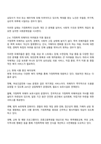 가정폭력의 발생 원인에 대해 정리하고 가정폭력의 실태와 복지대책에 대해 논하시오-3