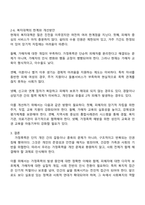 가정폭력의 발생 원인에 대해 정리하고 가정폭력의 실태와 복지대책에 대해 논하시오-4