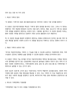건강가정기본법의 각각의 조문들 가운데 특히 의미 있다고 생각하는 조문을 세 가지 이상 제시하고 왜 그렇게 생각하는지 제시한 조문과 비교하여 설명해보세요-2