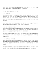 최근 한국 사회복지조직환경의 변화에 대해 자신의 입장을 제시하고 토론하시오-2