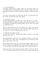 최근 한국 사회복지조직환경의 변화에 대해 자신의 입장을 제시하고 토론하시오-3
