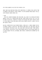 최근 한국 사회복지조직환경의 변화에 대해 자신의 입장을 제시하고 토론하시오-4