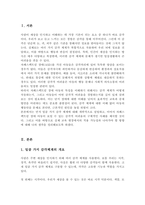 일곱 가지 감각체계에 대해 설명하고 자폐스펙트럼 장애아동이 보일 수 있는 감각적 어려움을 예시를 들어 설명하시오-2