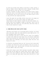일곱 가지 감각체계에 대해 설명하고 자폐스펙트럼 장애아동이 보일 수 있는 감각적 어려움을 예시를 들어 설명하시오-3