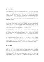일곱 가지 감각체계에 대해 설명하고 자폐스펙트럼 장애아동이 보일 수 있는 감각적 어려움을 예시를 들어 설명하시오-4