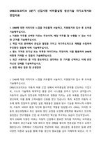 A+ DRB오토모티브 3분기 신입사원 비히클실링 생산기술 자기소개서와 면접자료-1