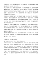 A+ DRB오토모티브 3분기 신입사원 비히클실링 생산기술 자기소개서와 면접자료-6