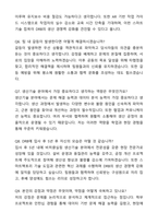 A+ DRB오토모티브 3분기 신입사원 비히클실링 생산기술 자기소개서와 면접자료-8