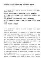A+ GS에너지 신입 공채 사업전략&개발 자기소개서와 면접자료-1