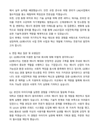 A+ GS에너지 신입 공채 사업전략&개발 자기소개서와 면접자료-5