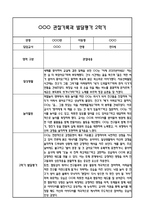 만5세 관찰일지 및 부모상담일지 23Page (일상,놀이 관찰일지) - 2학기 발달평가,놀이지원 확장사례 포함-2
