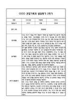 만5세 관찰일지 및 부모상담일지 23Page (일상,놀이 관찰일지) - 2학기 발달평가,놀이지원 확장사례 포함-6
