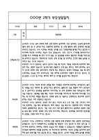 만5세 관찰일지 및 부모상담일지 23Page (일상,놀이 관찰일지) - 2학기 발달평가,놀이지원 확장사례 포함-11