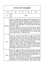만5세 관찰일지 및 부모상담일지 23Page (일상,놀이 관찰일지) - 2학기 발달평가,놀이지원 확장사례 포함-14