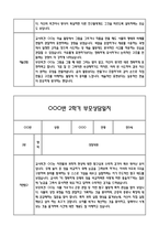 만5세 관찰일지 및 부모상담일지 23Page (일상,놀이 관찰일지) - 2학기 발달평가,놀이지원 확장사례 포함-15