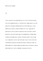 기업이 경쟁력을 확보하기 위해서 경영자가 가져야 할 경영마인드에 대해 정리하고, 본인이 중요하다고 생각되는 경영마인드의 사례를 찾아 정리-2