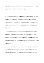 기업이 경쟁력을 확보하기 위해서 경영자가 가져야 할 경영마인드에 대해 정리하고, 본인이 중요하다고 생각되는 경영마인드의 사례를 찾아 정리-4