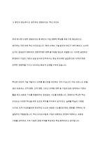 기업이 경쟁력을 확보하기 위해서 경영자가 가져야 할 경영마인드에 대해 정리하고, 본인이 중요하다고 생각되는 경영마인드의 사례를 찾아 정리-6