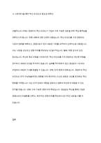 기업이 경쟁력을 확보하기 위해서 경영자가 가져야 할 경영마인드에 대해 정리하고, 본인이 중요하다고 생각되는 경영마인드의 사례를 찾아 정리-9