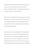 기업이 경쟁력을 확보하기 위해서 경영자가 가져야 할 경영마인드에 대해 정리하고, 본인이 중요하다고 생각되는 경영마인드의 사례를 찾아 정리-10