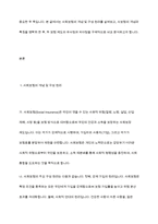 사회보험의 구성원리와 사회보험과 사보험과의 차이점과 유사점을 구체적으로 서술한다-3