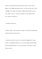 사회보험의 구성원리와 사회보험과 사보험과의 차이점과 유사점을 구체적으로 서술한다-5
