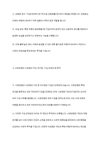사회보험의 구성원리와 사회보험과 사보험과의 차이점과 유사점을 구체적으로 서술한다-6