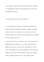 사회보험의 구성원리와 사회보험과 사보험과의 차이점과 유사점을 구체적으로 서술한다-7